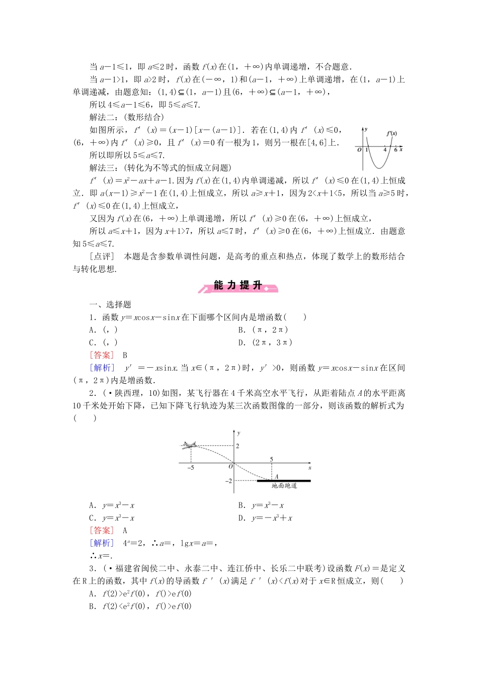 高中数学 3.1 第1课时基础巩固 北师大版选修2-2_第2页