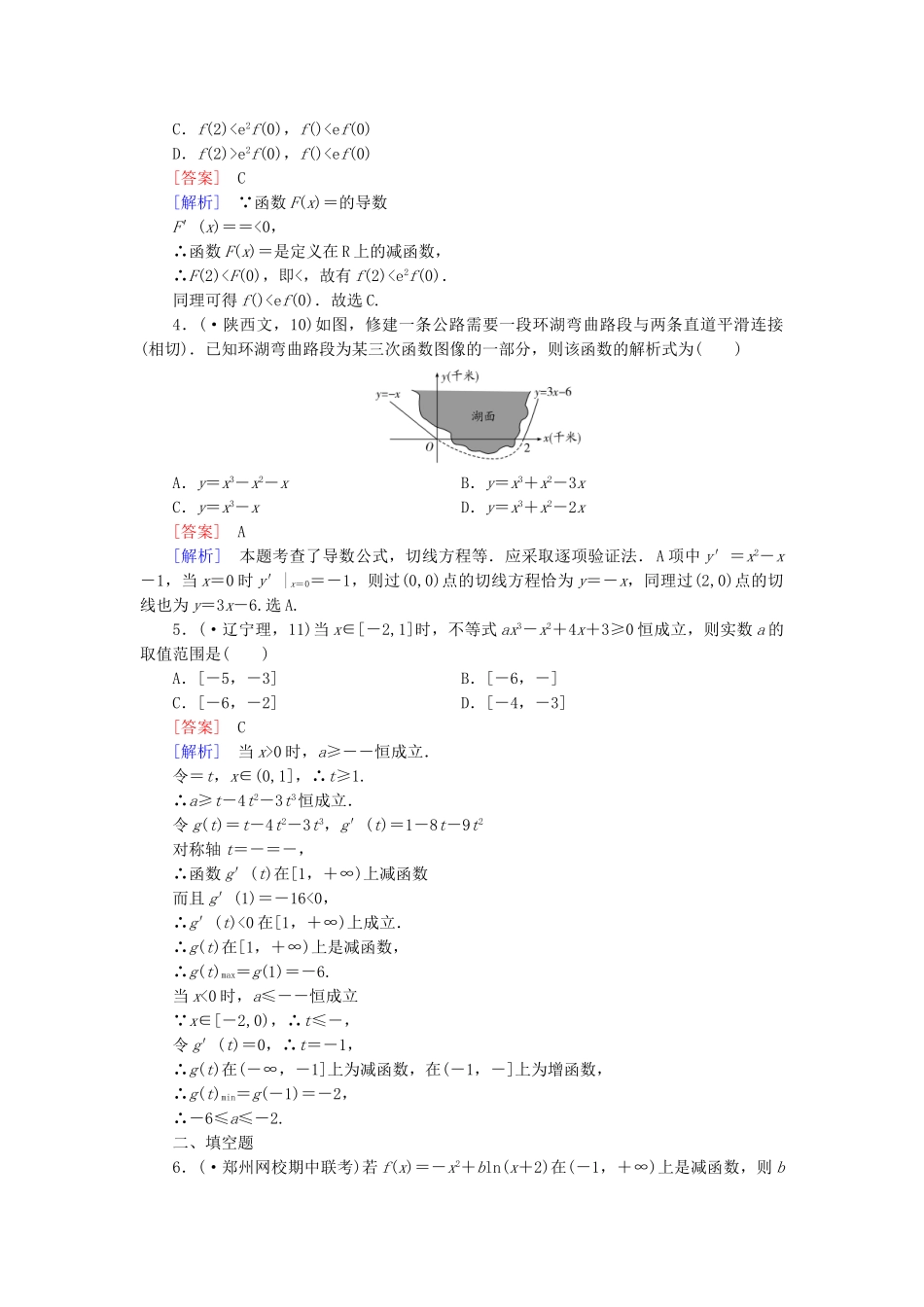 高中数学 3.1 第1课时基础巩固 北师大版选修2-2_第3页