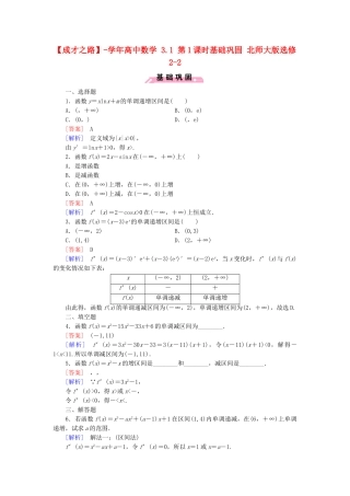 高中数学 3.1 第1课时基础巩固 北师大版选修2-2