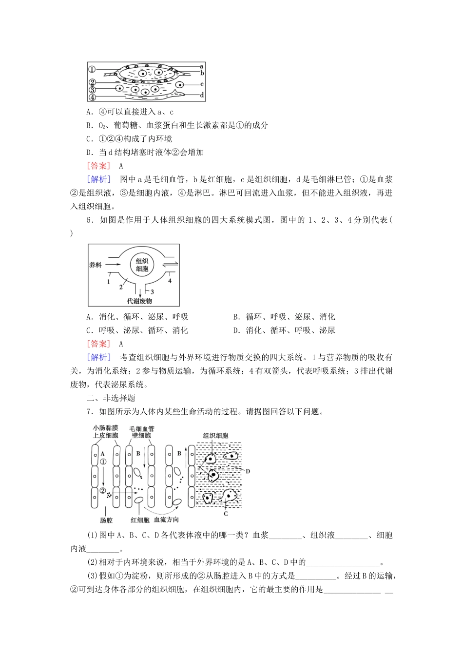 高中生物 第1章 第1节 人体的内环境与稳态练习 新人教版必修3_第2页