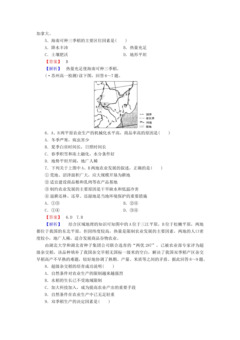 高中地理 第3章 第2节 以种植业为主的农业地域类型强化练习 新人教版必修2_第2页