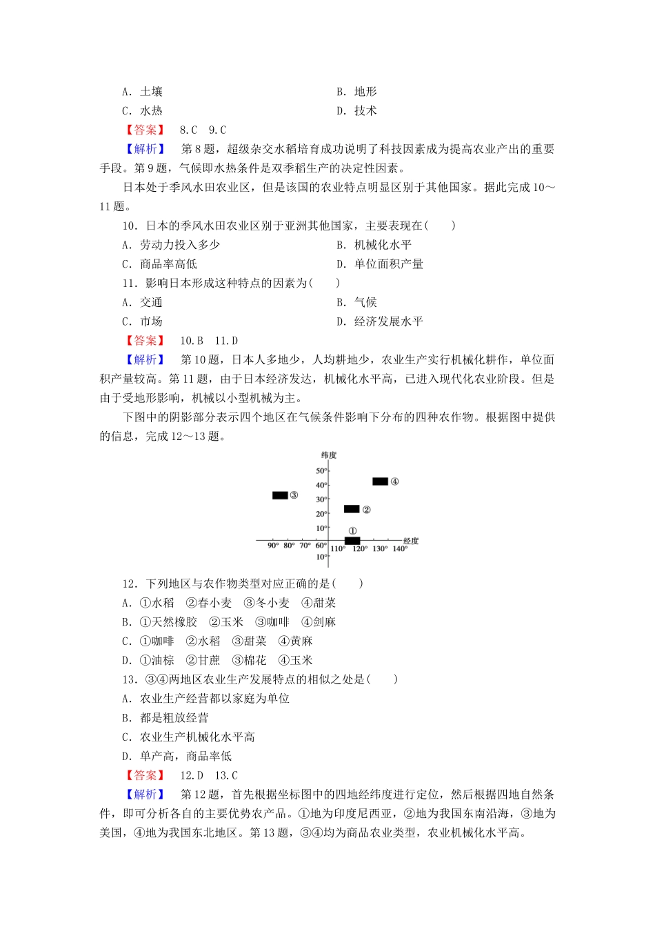 高中地理 第3章 第2节 以种植业为主的农业地域类型强化练习 新人教版必修2_第3页