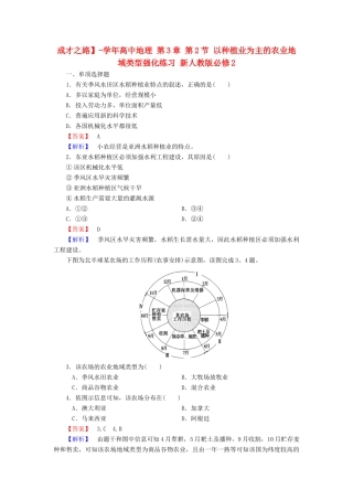 高中地理 第3章 第2节 以种植业为主的农业地域类型强化练习 新人教版必修2