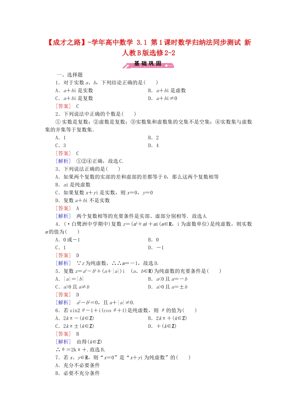 高中数学 3.1 第1课时数学归纳法同步测试 新人教B版选修2-2_第1页