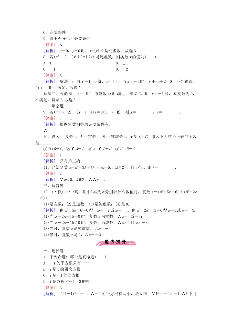 高中数学 3.1 第1课时数学归纳法同步测试 新人教B版选修2-2_第2页