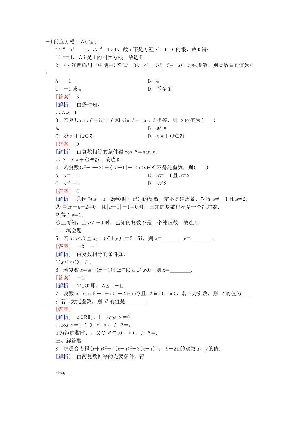 高中数学 3.1 第1课时数学归纳法同步测试 新人教B版选修2-2_第3页