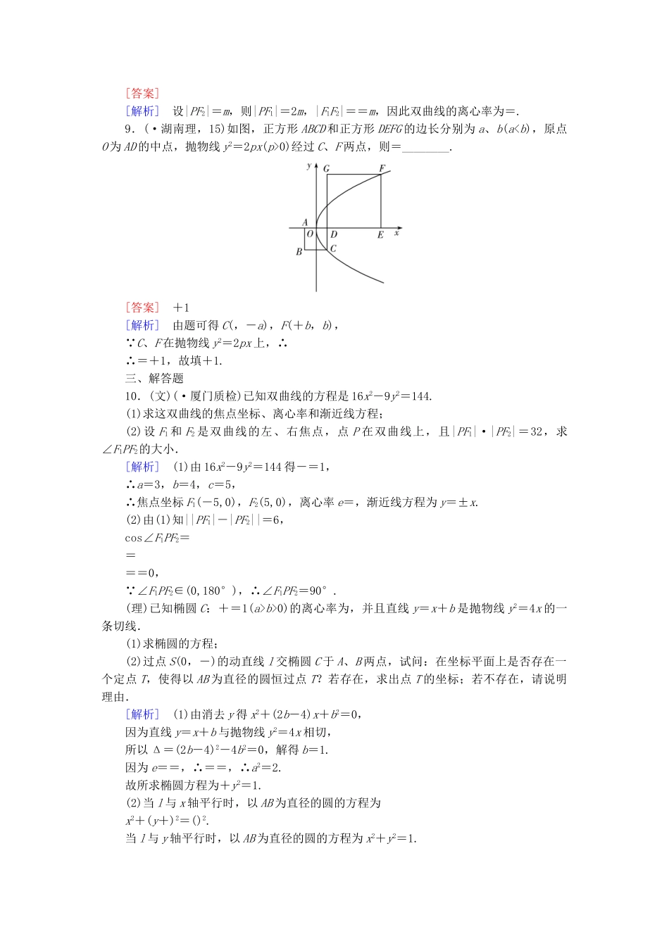 高考数学二轮复习 专题5 第2讲 圆锥曲线素能训练（文、理）_第3页