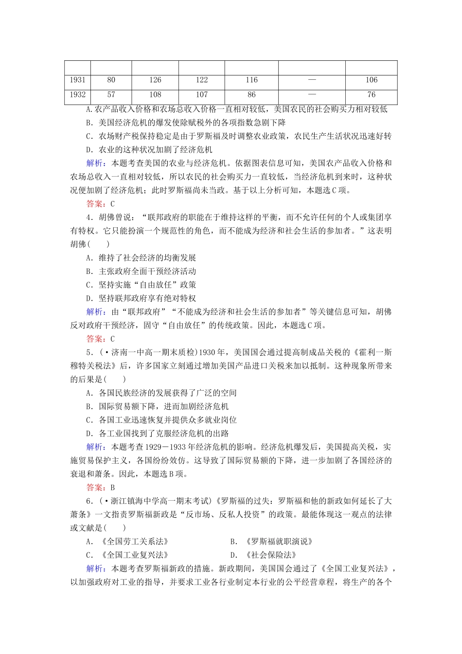 高中历史 第6单元世界资本主义经济政策的调整同步练习 新人教版必修2_第2页