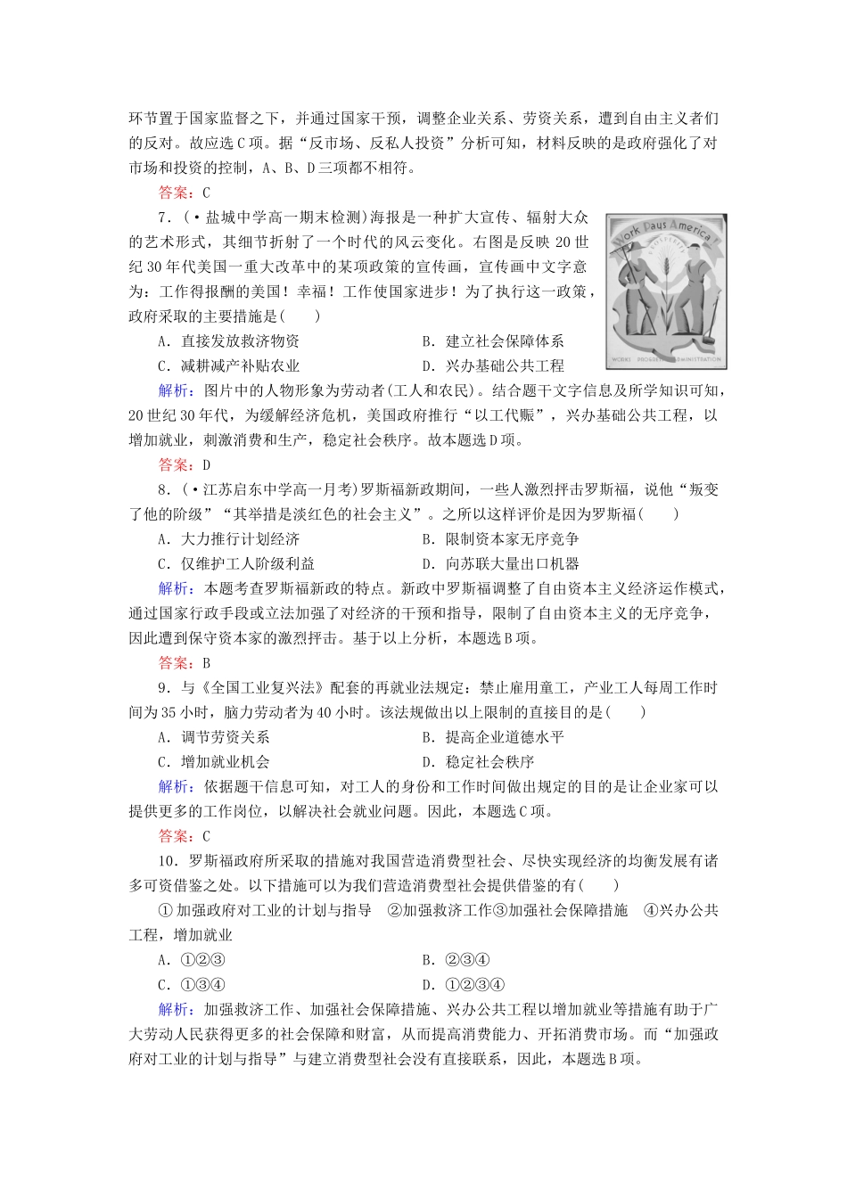高中历史 第6单元世界资本主义经济政策的调整同步练习 新人教版必修2_第3页