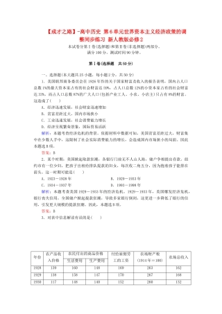高中历史 第6单元世界资本主义经济政策的调整同步练习 新人教版必修2