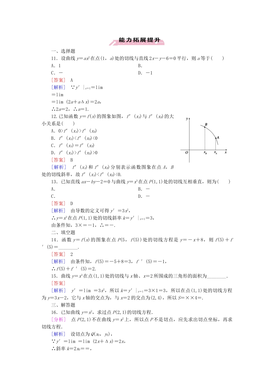 高中数学 3.1 第2课时 导数的几何意义练习 新人教A版选修1-1_第3页