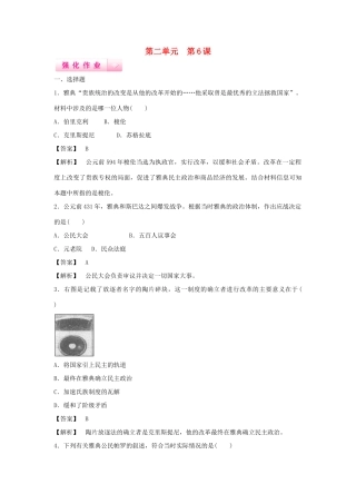 高中历史 第6课 雅典城邦的民主政治强化作业 岳麓版必修1