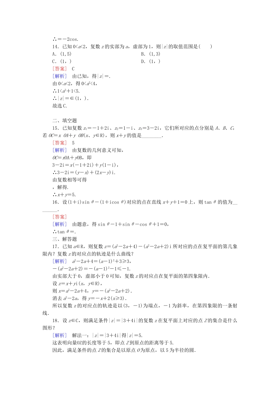 高中数学 3.1 第2课时 复数的几何意义练习 新人教A版选修1-2_第3页
