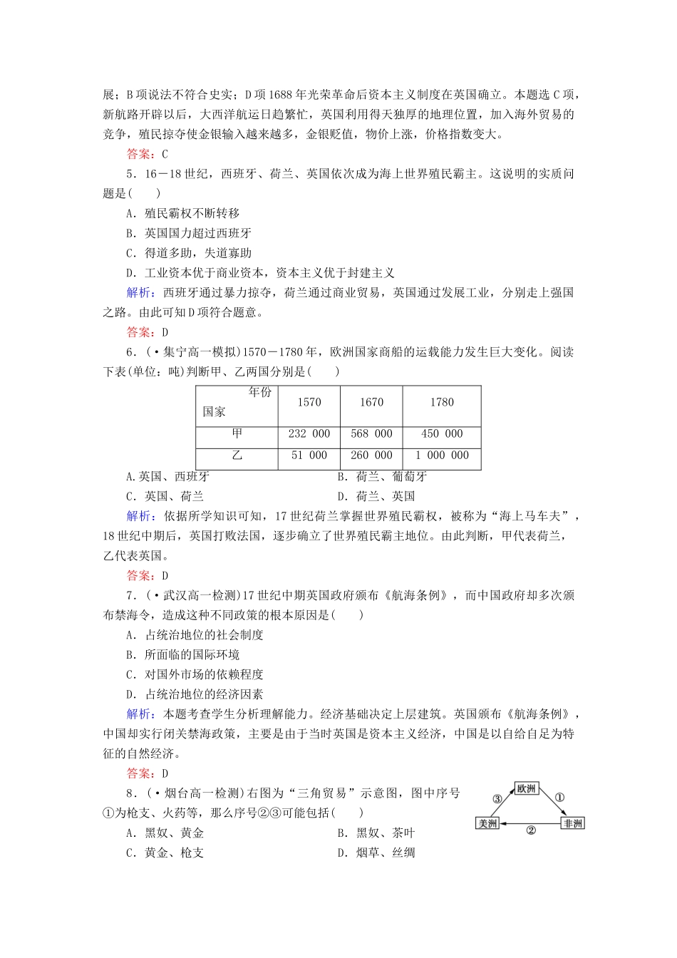 高中历史 第6课殖民扩张与世界市场的拓展同步练习 新人教版必修2_第2页