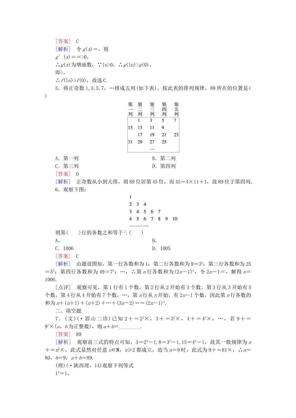 高考数学二轮复习 专题6 第2讲 推理与证明素能训练（文、理）_第2页