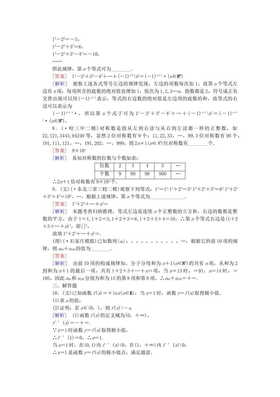 高考数学二轮复习 专题6 第2讲 推理与证明素能训练（文、理）_第3页