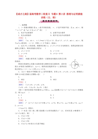 高考数学二轮复习 专题6 第2讲 推理与证明素能训练（文、理）
