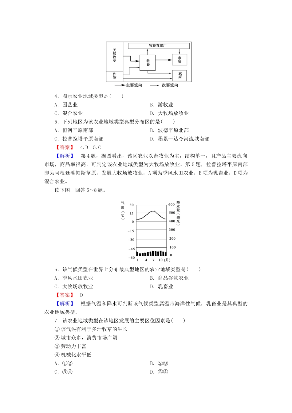 高中地理 第3章 第3节 以畜牧业为主的农业地域类型强化练习 新人教版必修2_第2页
