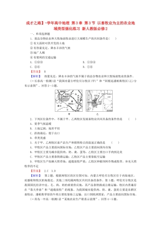 高中地理 第3章 第3节 以畜牧业为主的农业地域类型强化练习 新人教版必修2