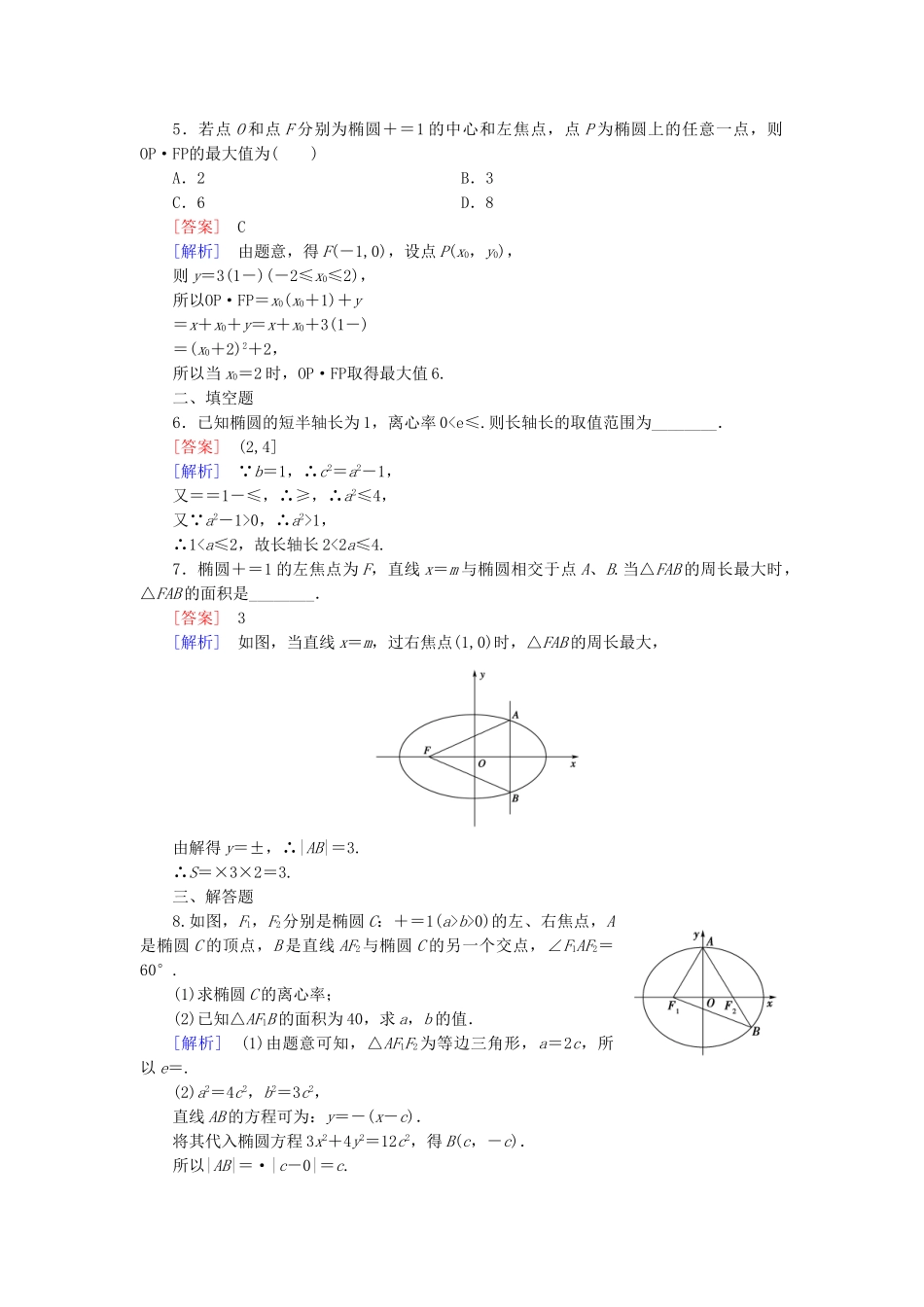 高中数学 3.1 第2课时 椭圆的简单性质基础达标 北师大版选修2-1_第3页