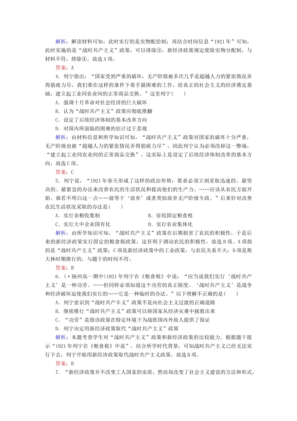 高中历史 第7单元苏联的社会主义建设同步练习 新人教版必修2_第2页