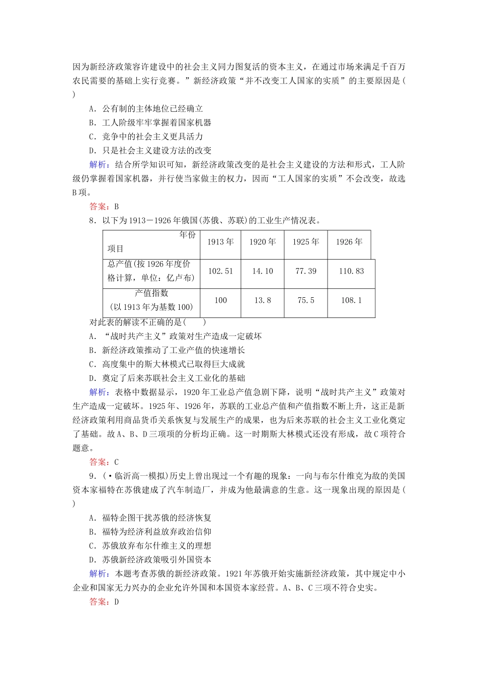 高中历史 第7单元苏联的社会主义建设同步练习 新人教版必修2_第3页