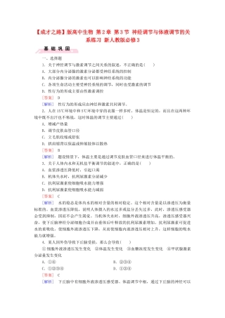 高中生物 第2章 第3节 神经调节与体液调节的关系练习 新人教版必修3