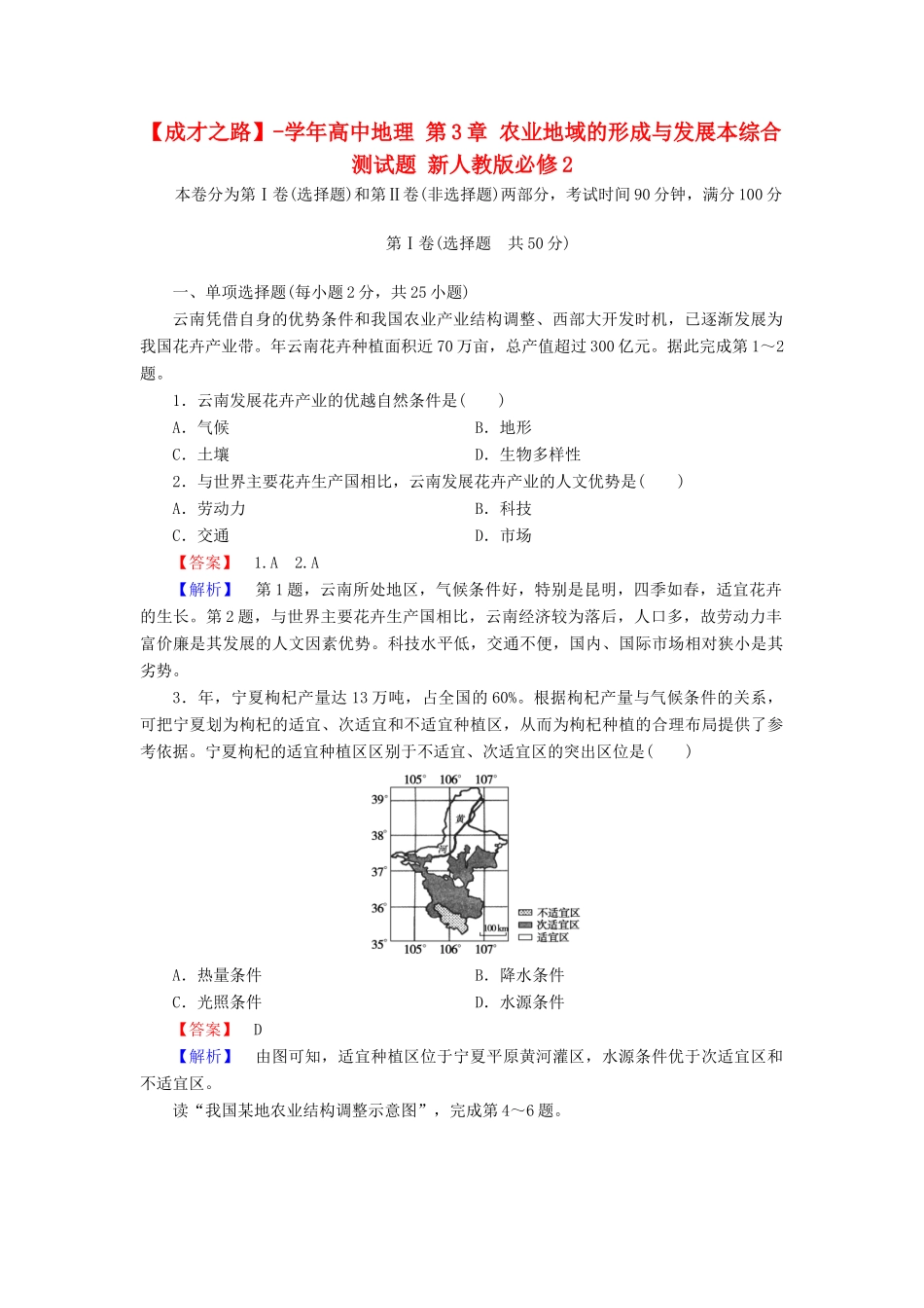 高中地理 第3章 农业地域的形成与发展本综合测试题 新人教版必修2_第1页