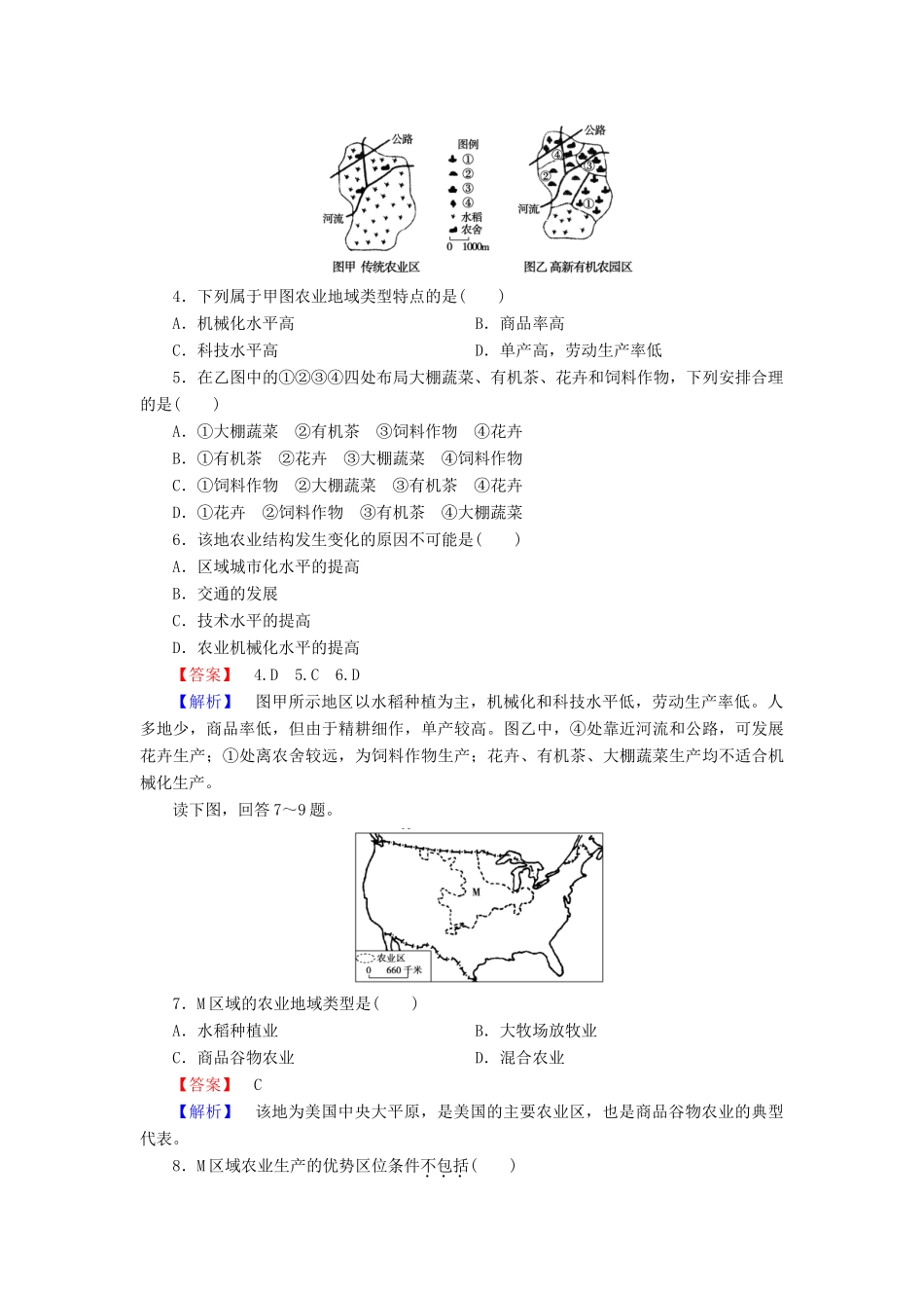 高中地理 第3章 农业地域的形成与发展本综合测试题 新人教版必修2_第2页