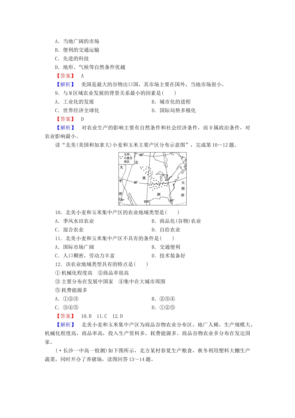 高中地理 第3章 农业地域的形成与发展本综合测试题 新人教版必修2_第3页