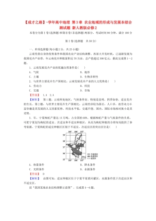 高中地理 第3章 农业地域的形成与发展本综合测试题 新人教版必修2