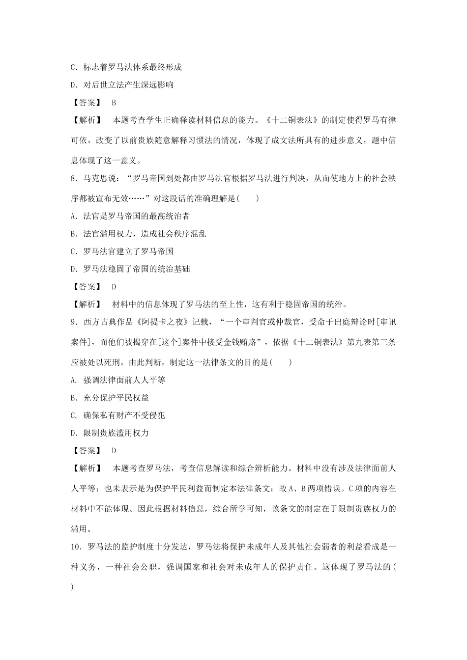 高中历史 第7课 古罗马的政制与法律强化作业 岳麓版必修1_第3页
