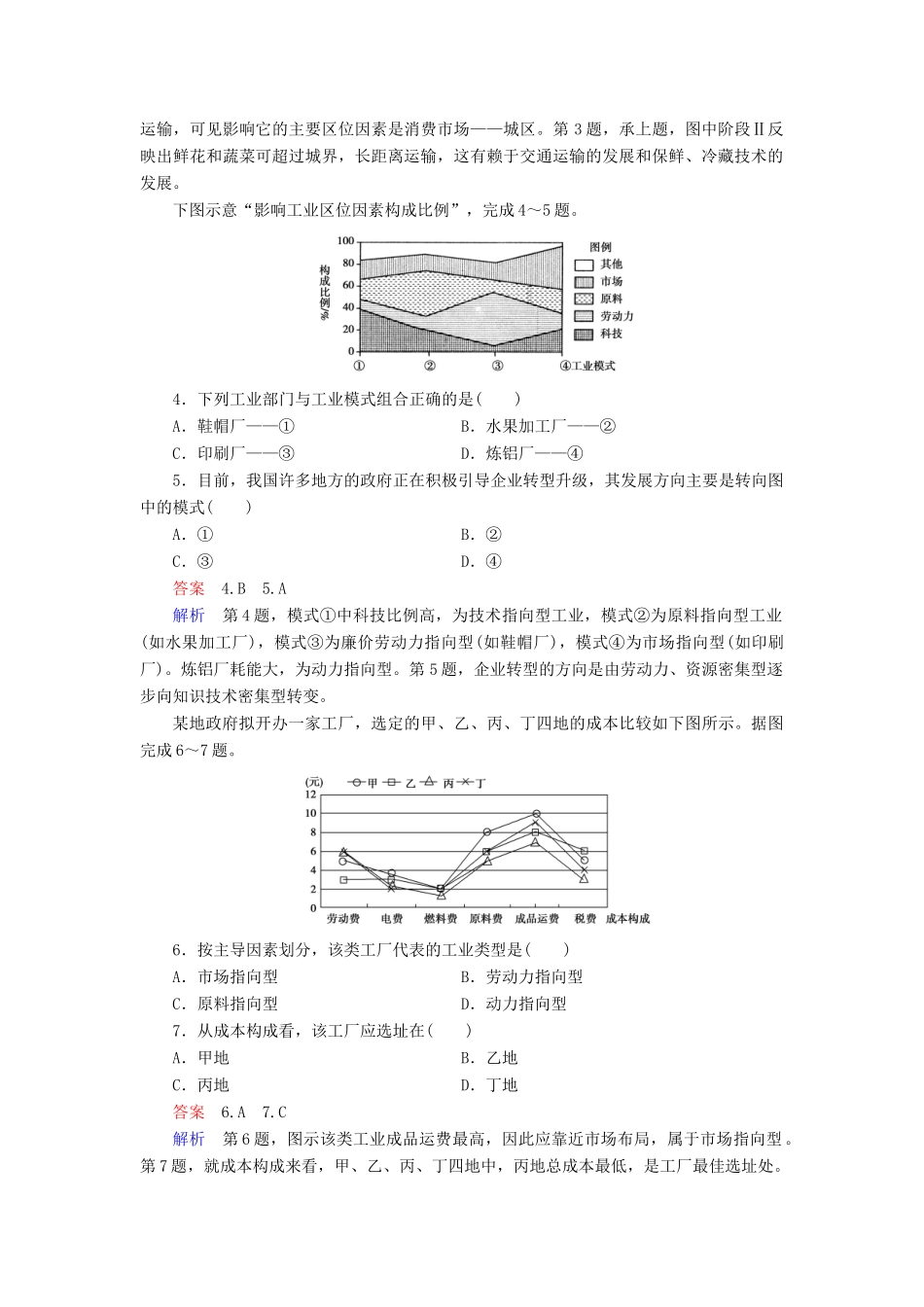 高中地理 第3章 生产活动与地域联系 章末总结练习 中图版必修2 _第2页