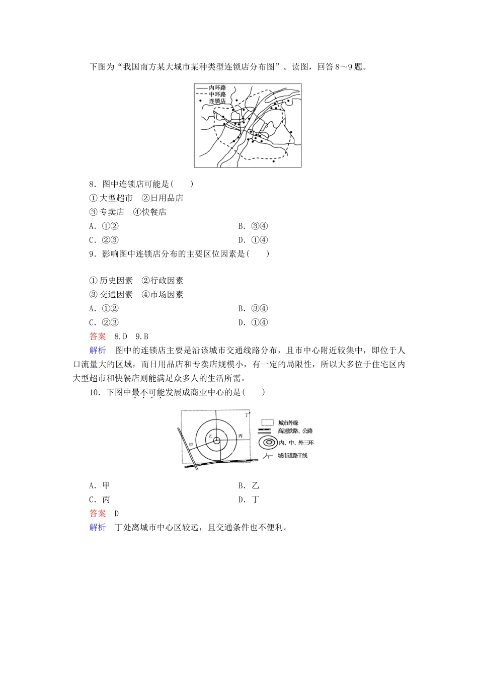 高中地理 第3章 生产活动与地域联系 章末总结练习 中图版必修2 _第3页