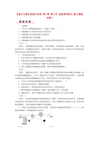 高中生物 第2章 第4节 免疫调节练习 新人教版必修3
