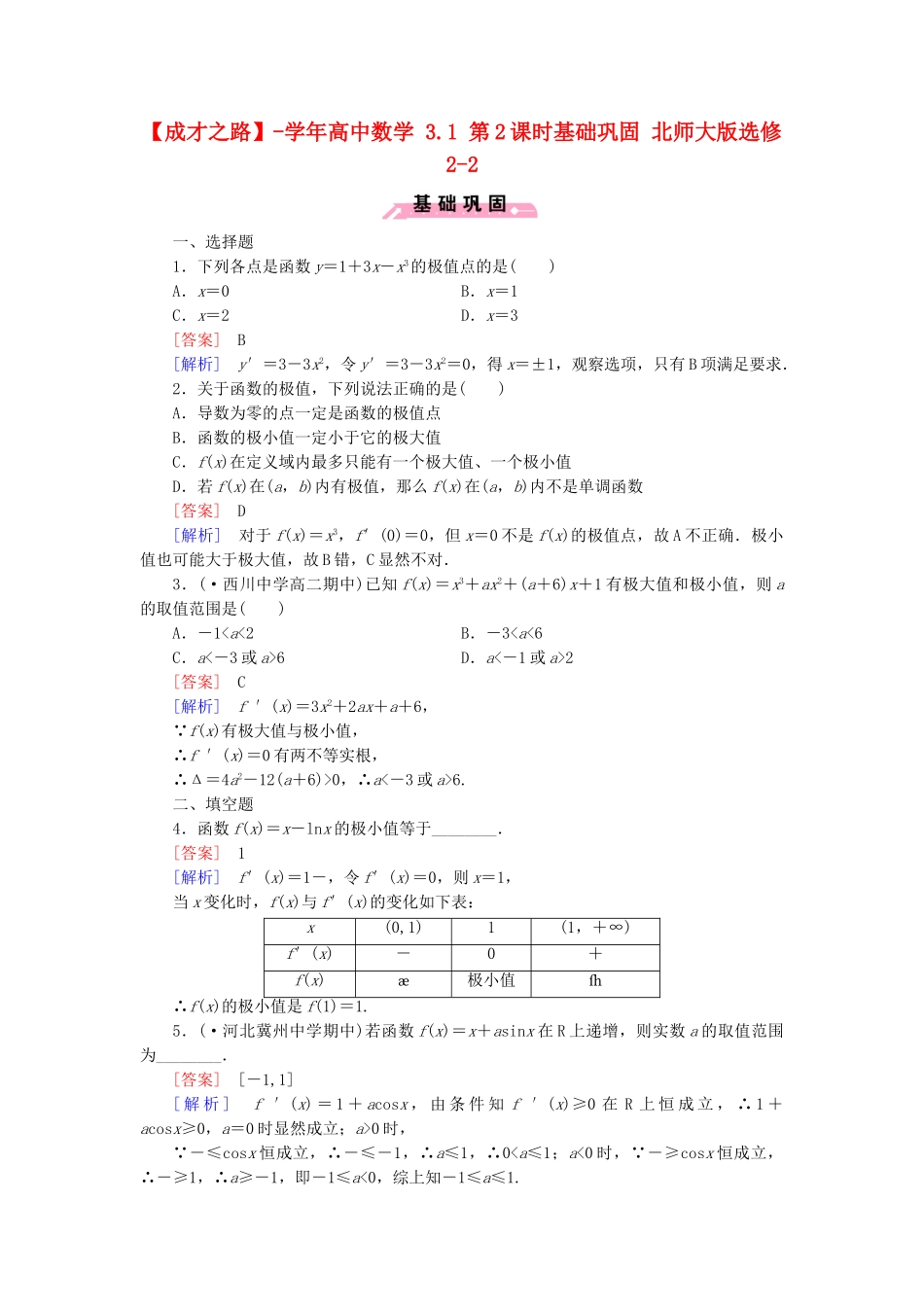 高中数学 3.1 第2课时基础巩固 北师大版选修2-2_第1页