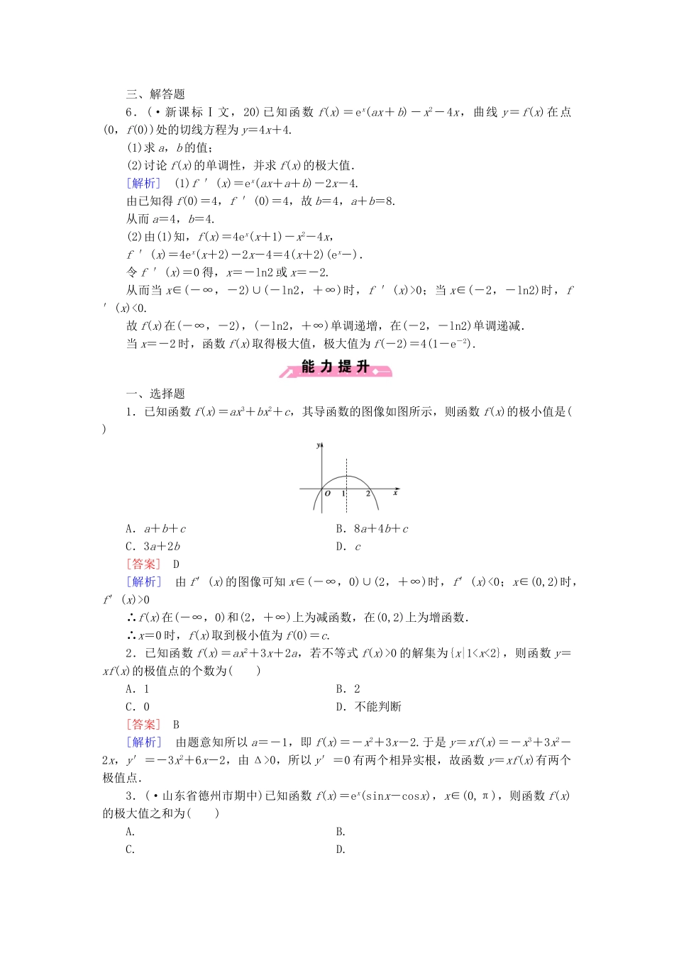 高中数学 3.1 第2课时基础巩固 北师大版选修2-2_第2页