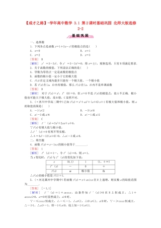 高中数学 3.1 第2课时基础巩固 北师大版选修2-2