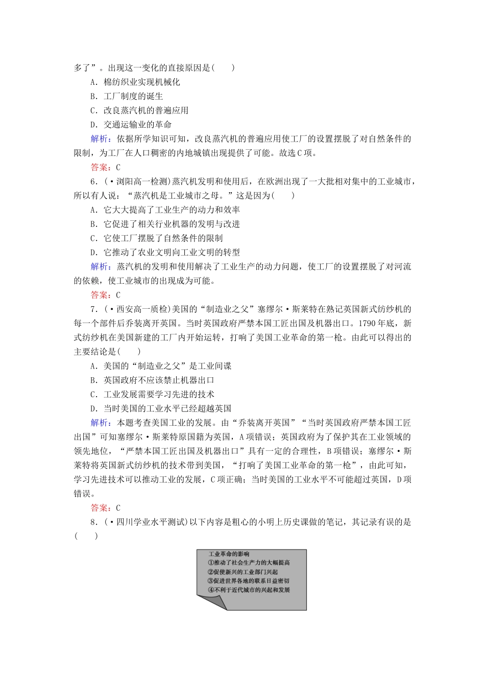 高中历史 第7课第一次工业革命同步练习 新人教版必修2_第2页