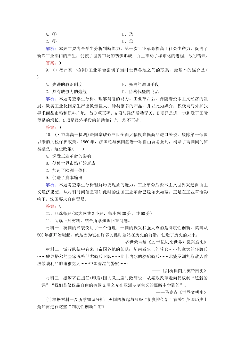 高中历史 第7课第一次工业革命同步练习 新人教版必修2_第3页