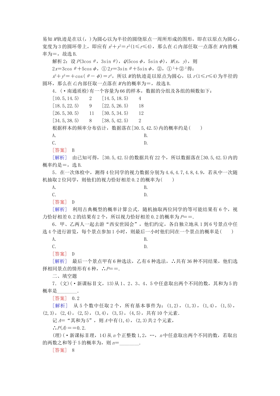 高考数学二轮复习 专题7 第2讲 概率素能训练（文、理）_第2页