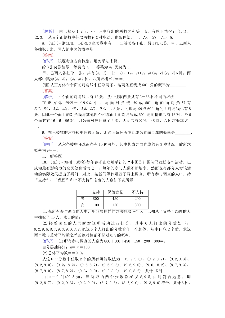 高考数学二轮复习 专题7 第2讲 概率素能训练（文、理）_第3页