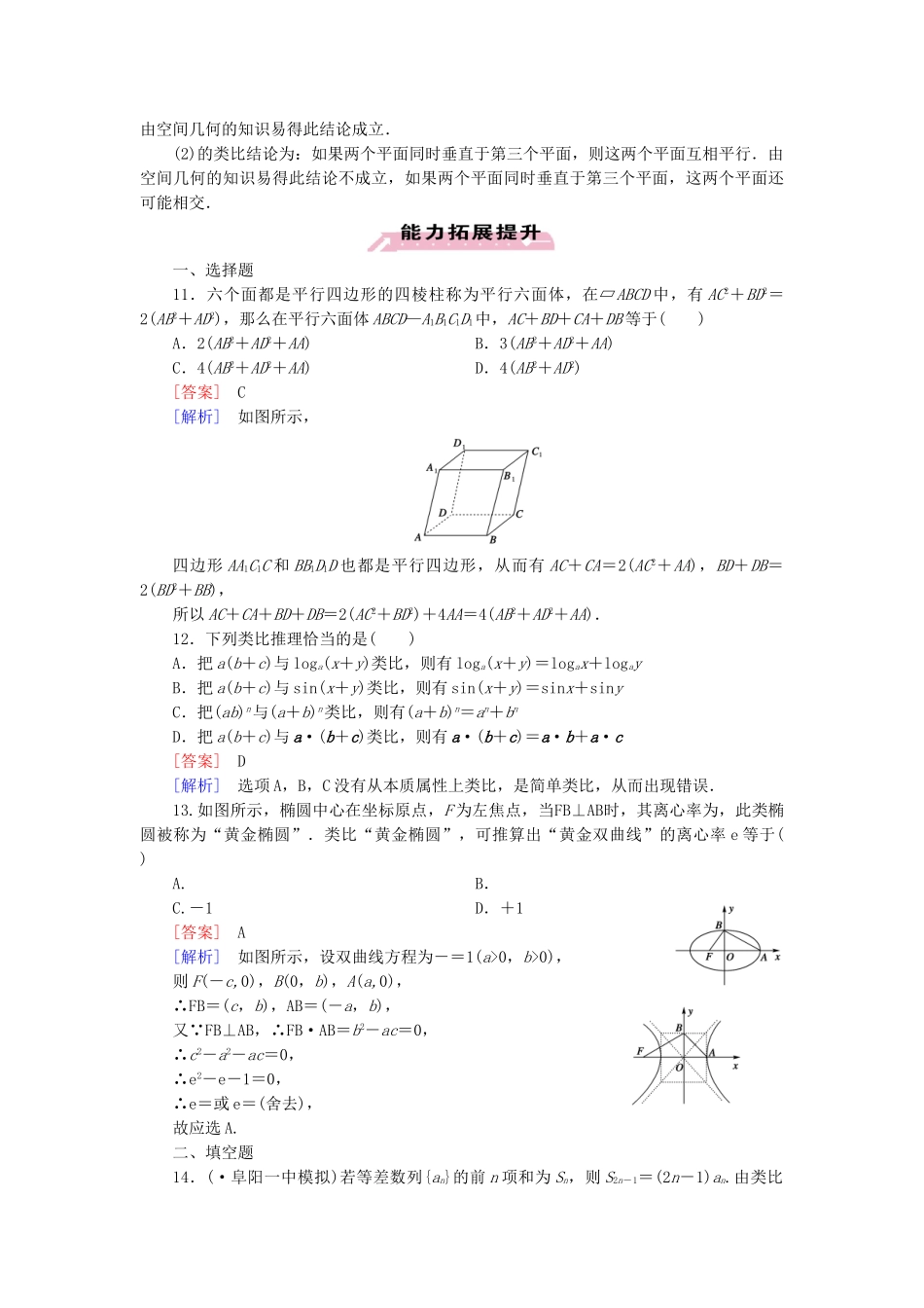 高中数学 3.1 第2课时类比推理同步检测 北师大版选修1-2_第3页