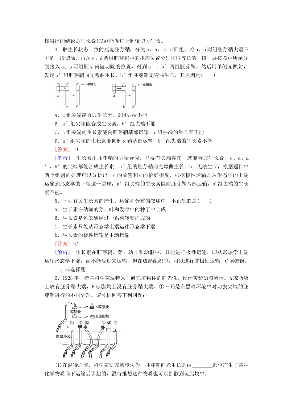 高中生物 第3章 第1节 植物的激素调节练习 新人教版必修3_第2页