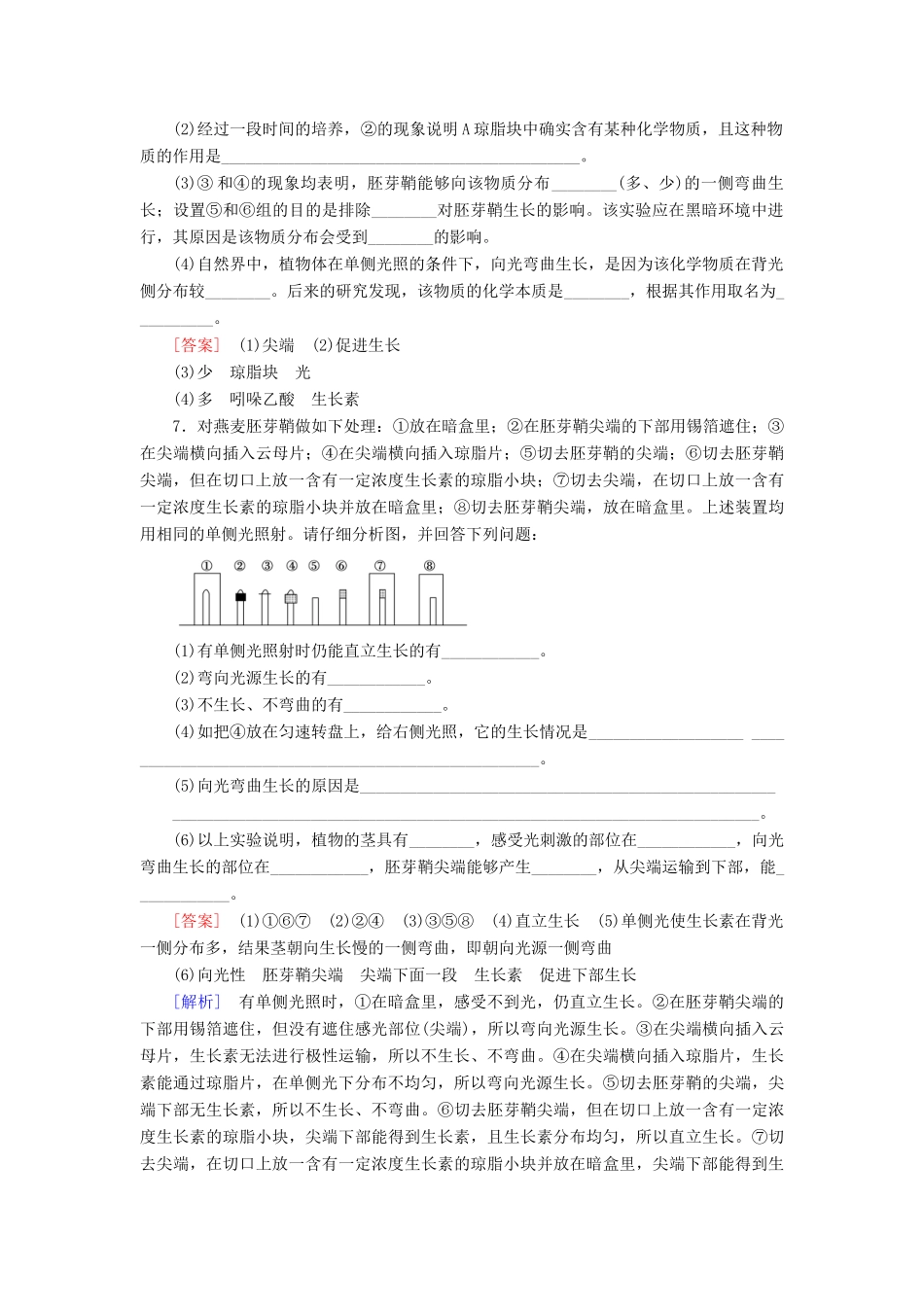 高中生物 第3章 第1节 植物的激素调节练习 新人教版必修3_第3页