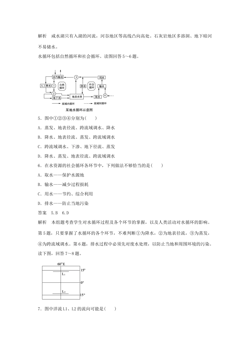 高中地理 第3章《地球上的水》综合检测 新人教版必修1_第2页