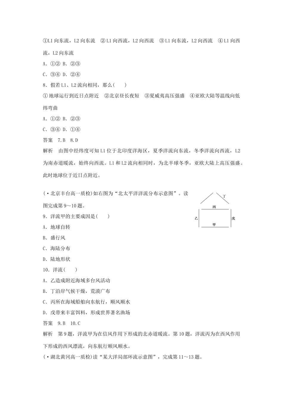 高中地理 第3章《地球上的水》综合检测 新人教版必修1_第3页