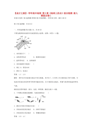 高中地理 第3章《地球上的水》综合检测 新人教版必修1