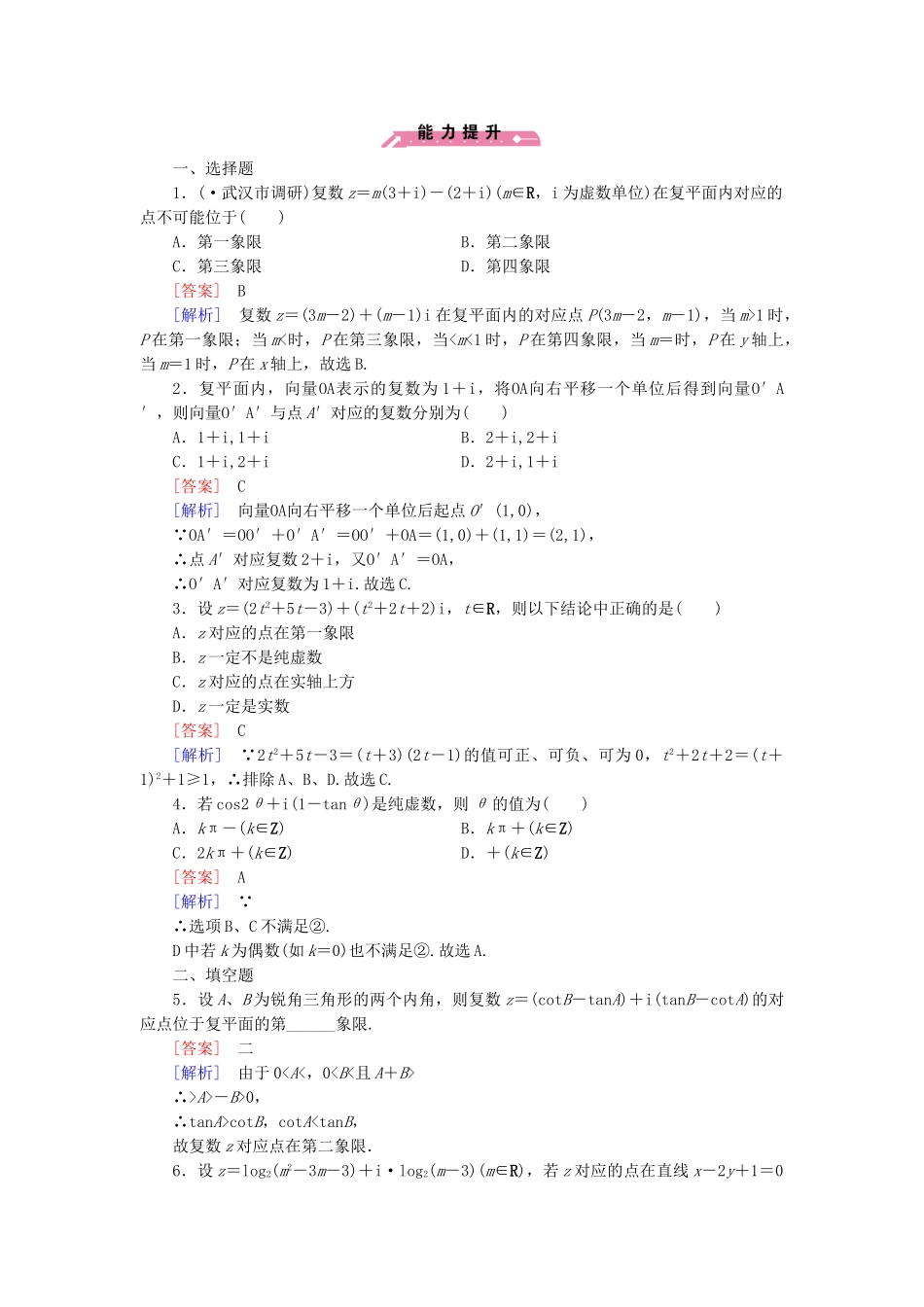 高中数学 3.1 第2课时数学归纳法应用举例同步测试 新人教B版选修2-2_第3页