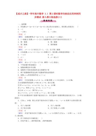 高中数学 3.1 第2课时数学归纳法应用举例同步测试 新人教B版选修2-2